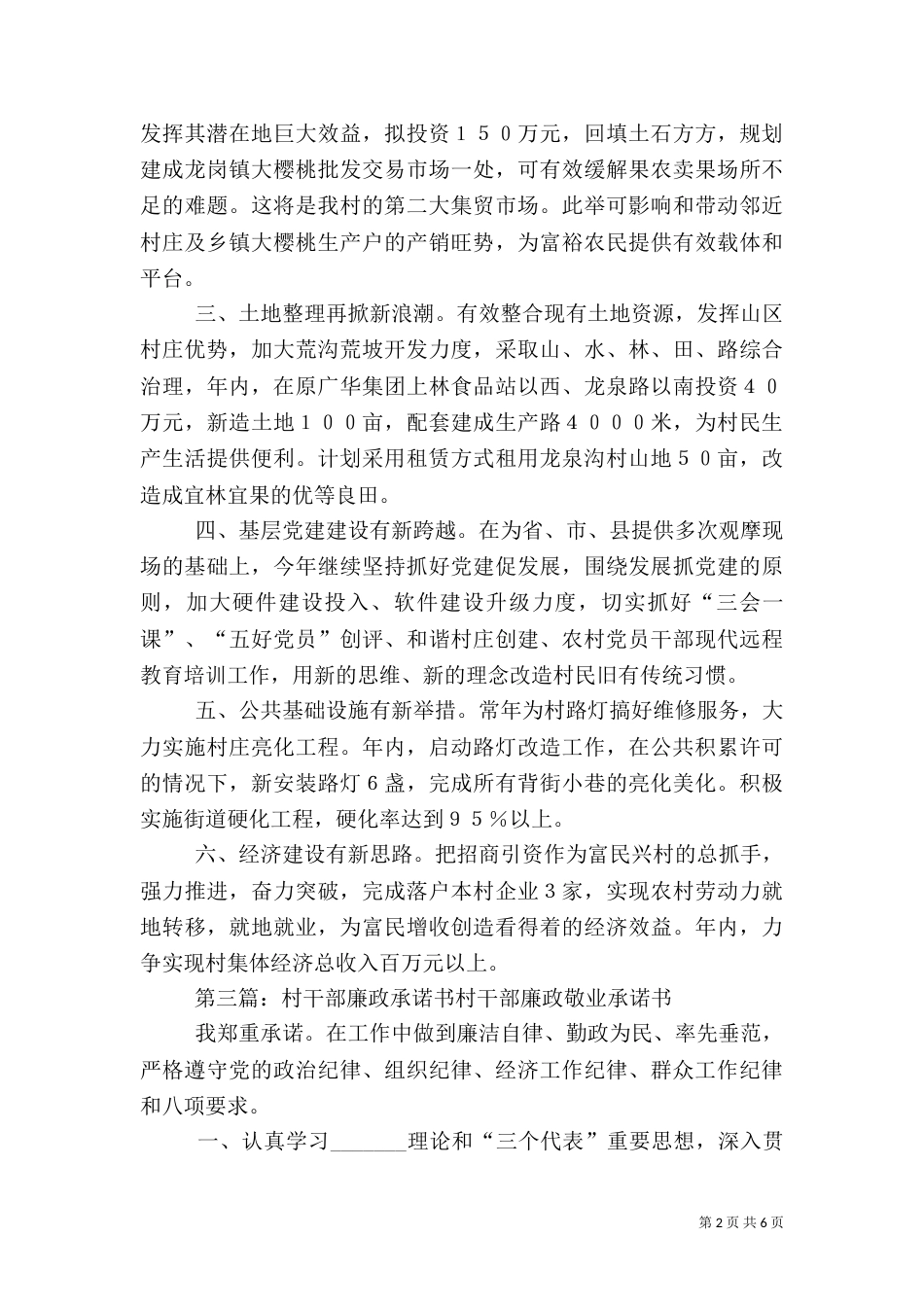 村干部工作目标承诺书_第2页