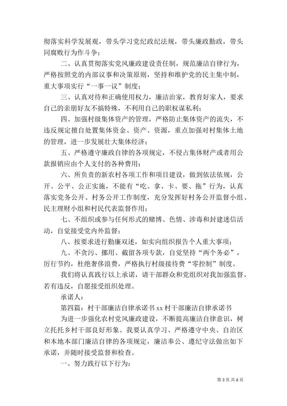 村干部工作目标承诺书_第3页