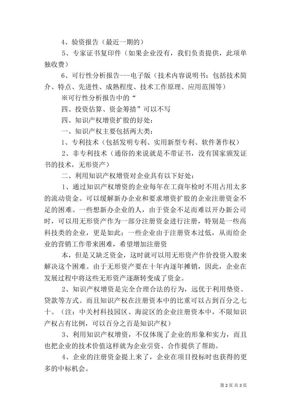 林业无形资产价格评估（二）_第2页