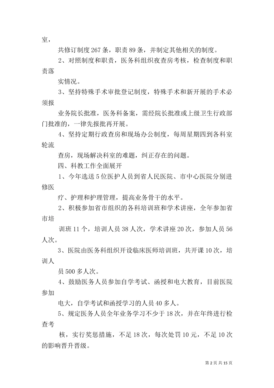 医务科工作总结（二）0_第2页