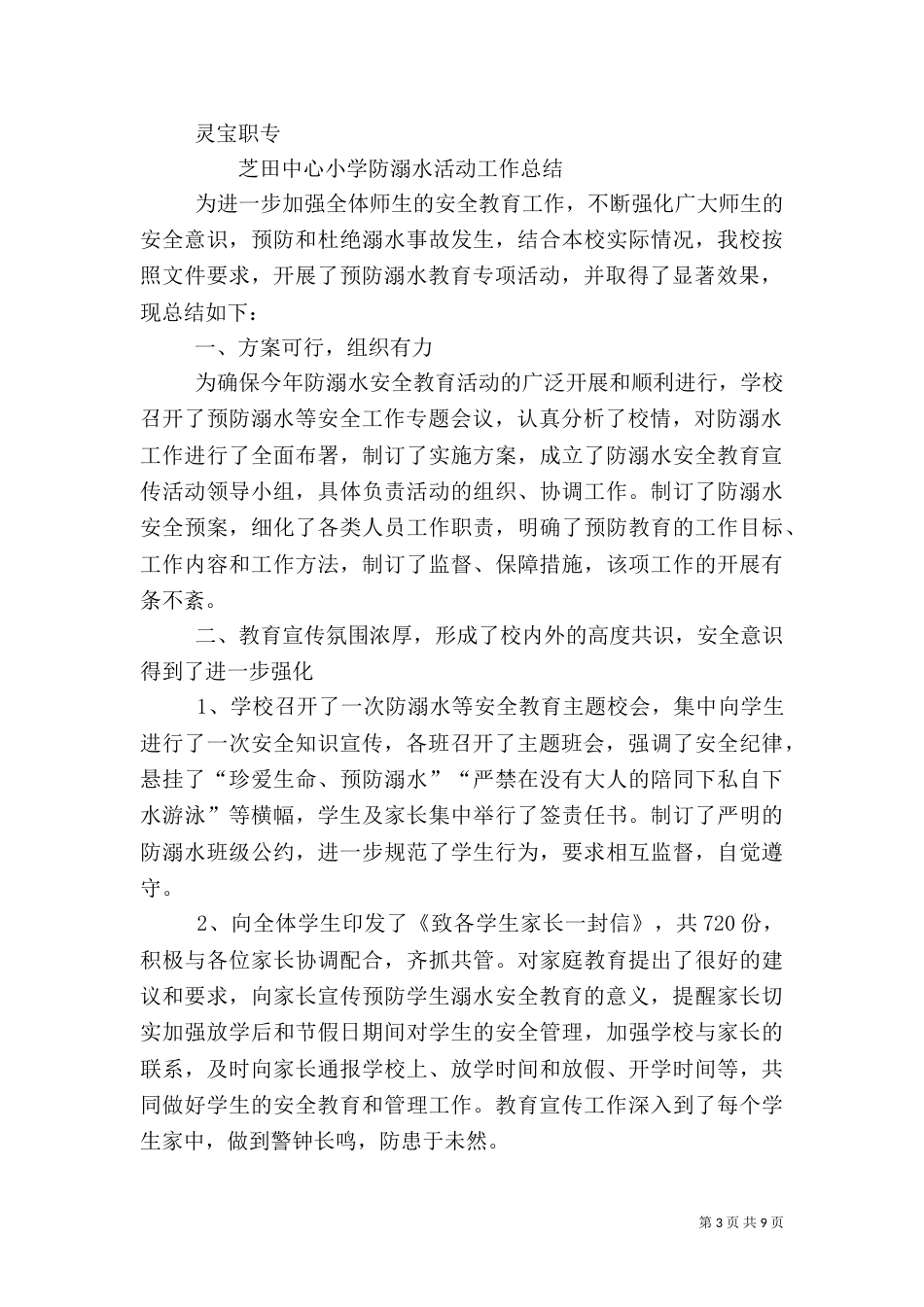 防溺水安全工作总结（三）_第3页