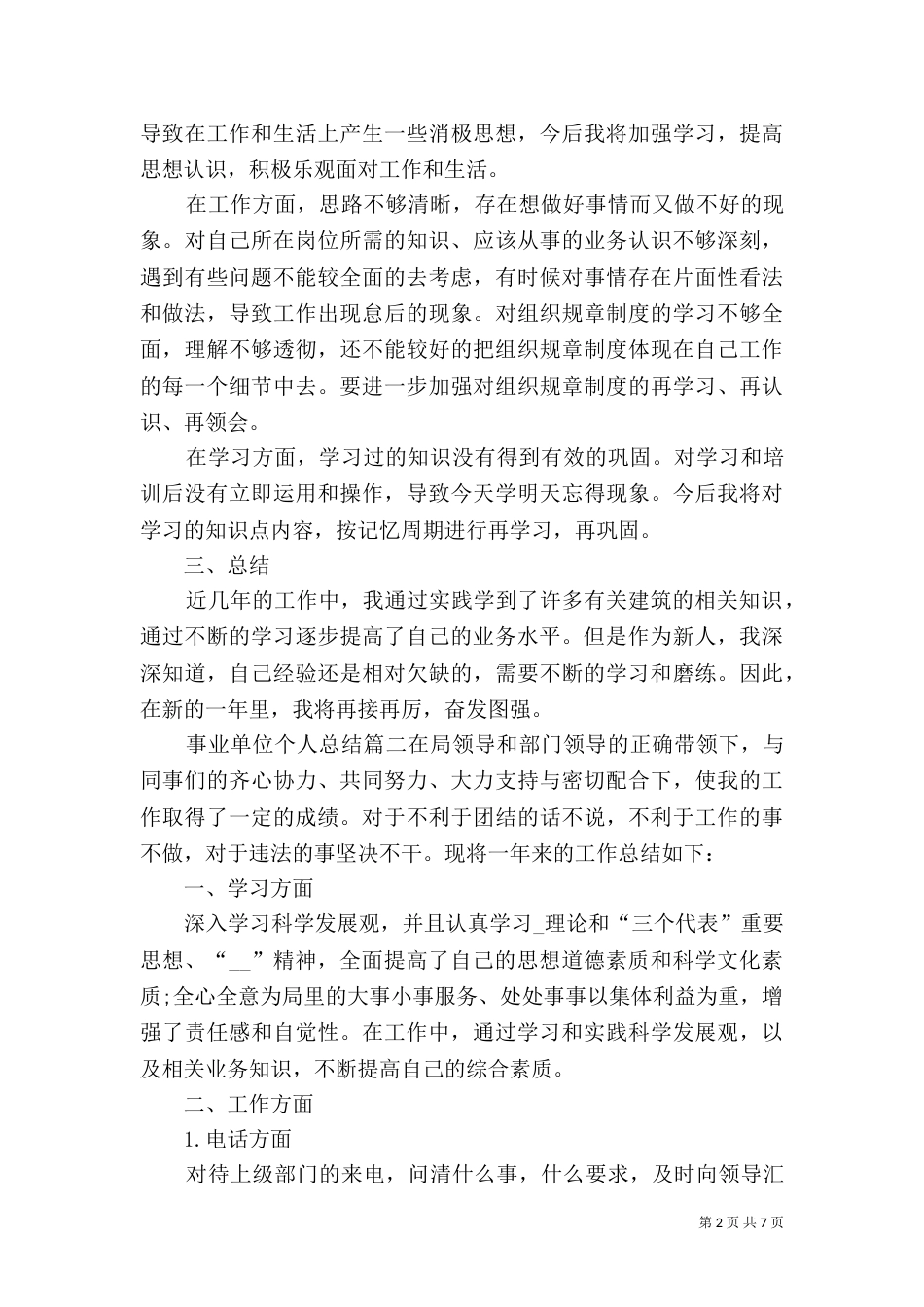 事业单位个人总结2021_第2页