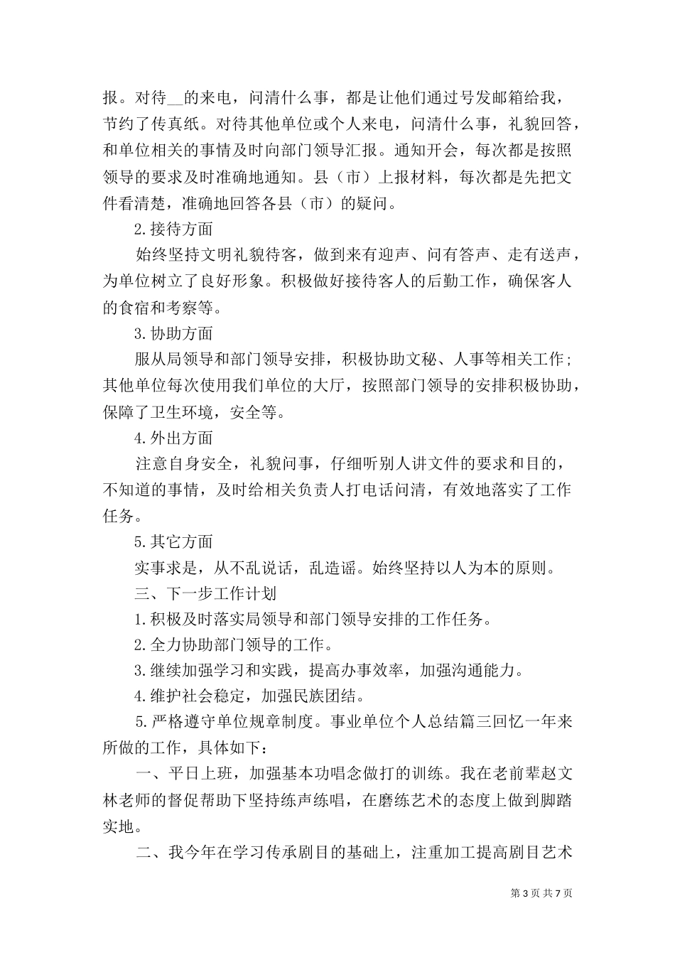 事业单位个人总结2021_第3页