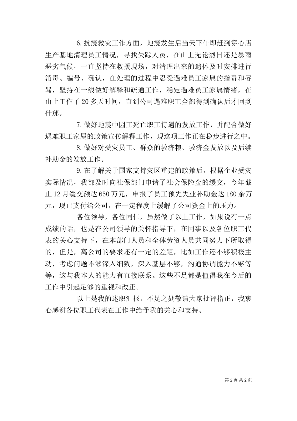 人事主管述职报告5_第2页