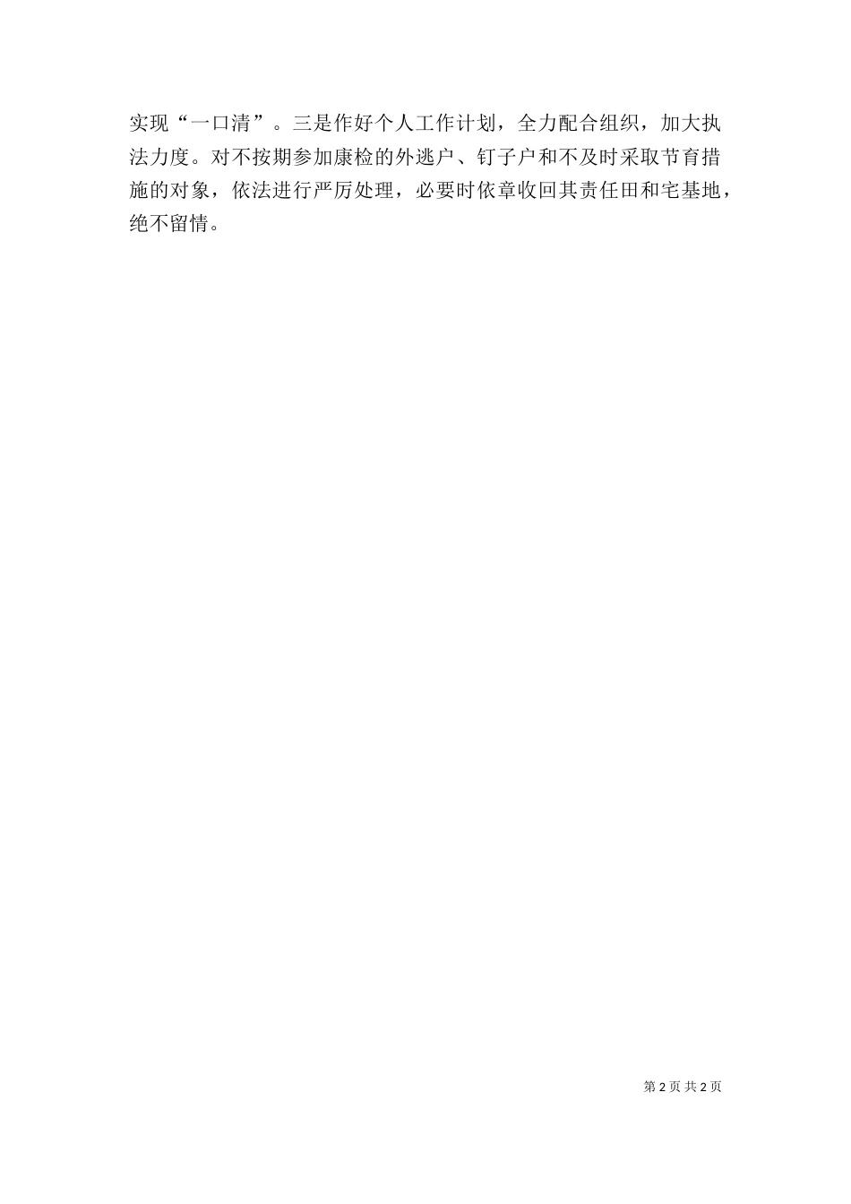 月度个人工作总结范文（一）_第2页