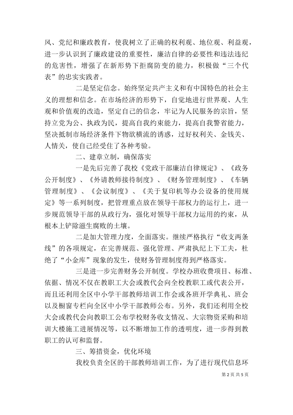 校长审计工作的述职报告（二）_第2页