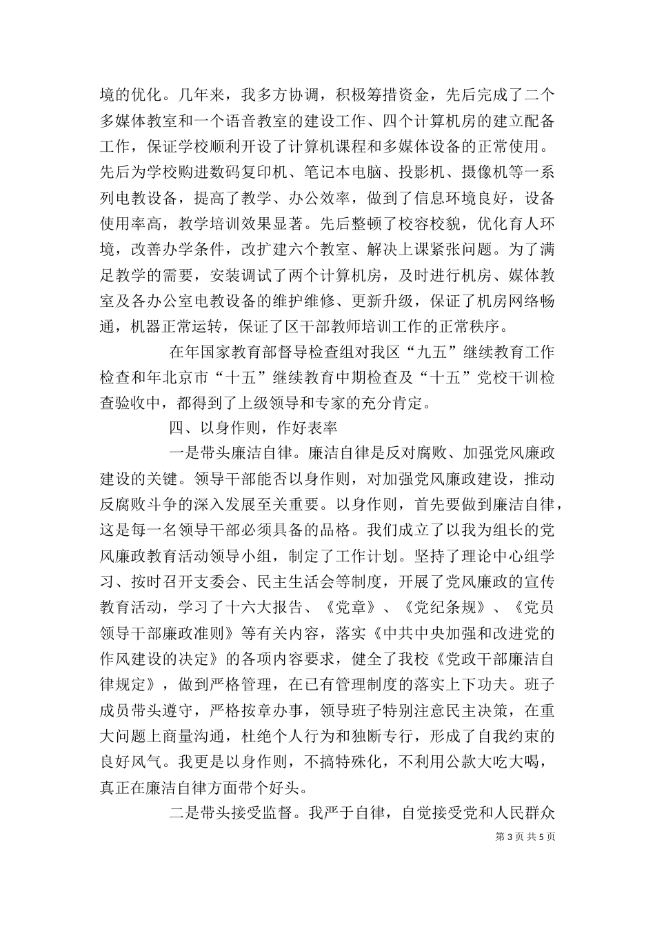 校长审计工作的述职报告（二）_第3页