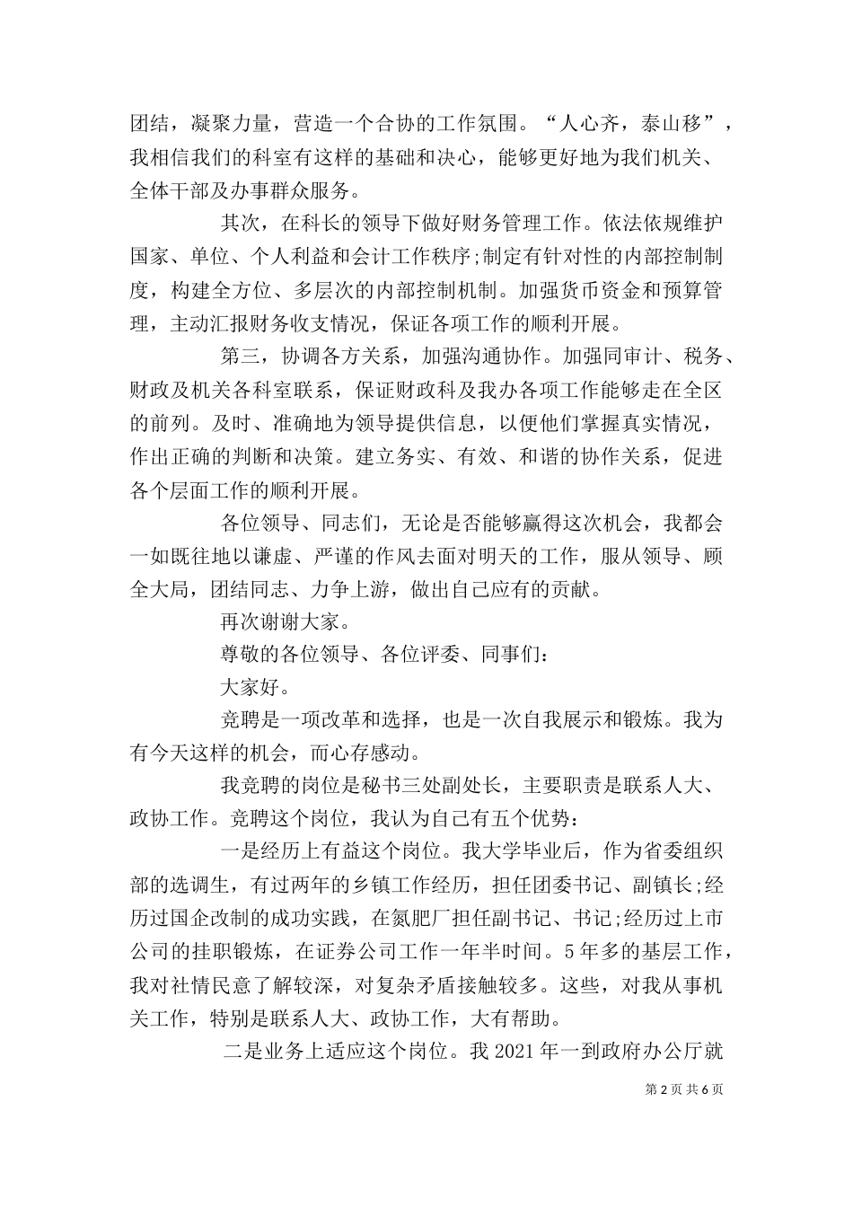 竞聘演讲稿范文3篇_第2页