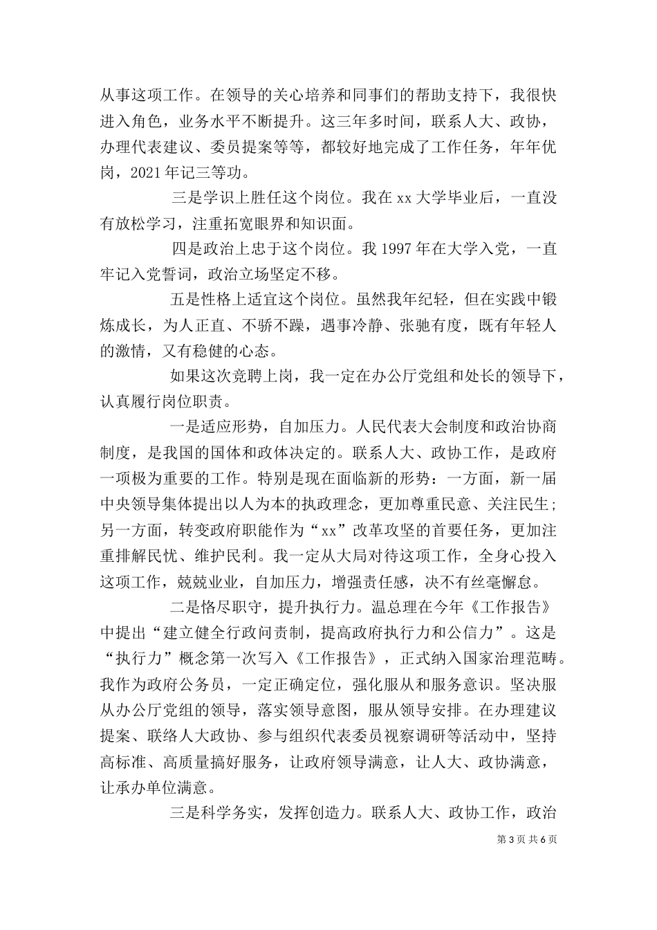竞聘演讲稿范文3篇_第3页