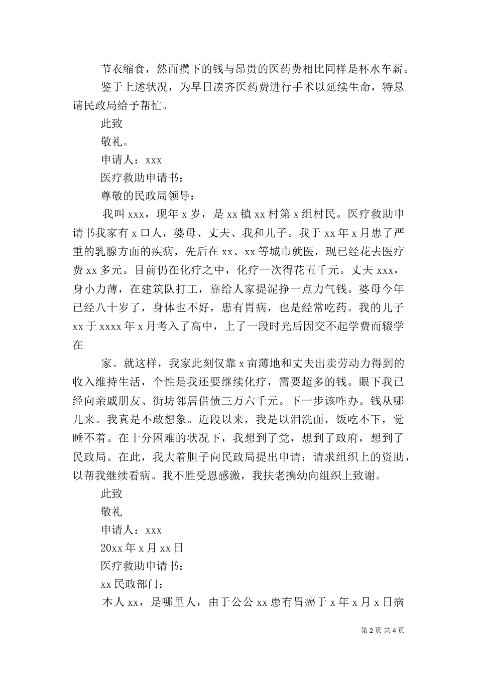 医疗救助申请书-医疗救助申请书（二）_第2页