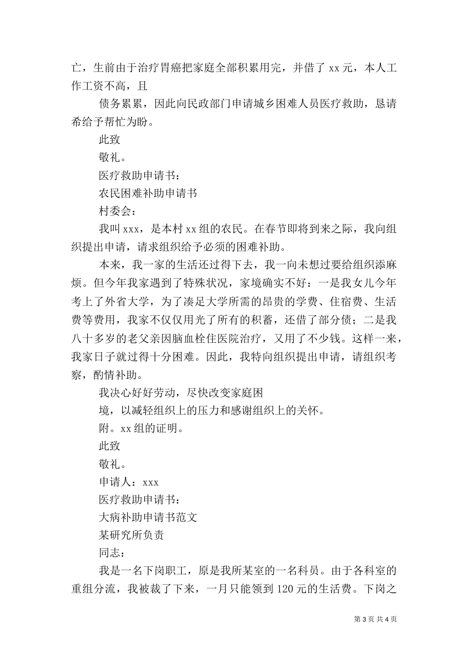 医疗救助申请书-医疗救助申请书（二）_第3页
