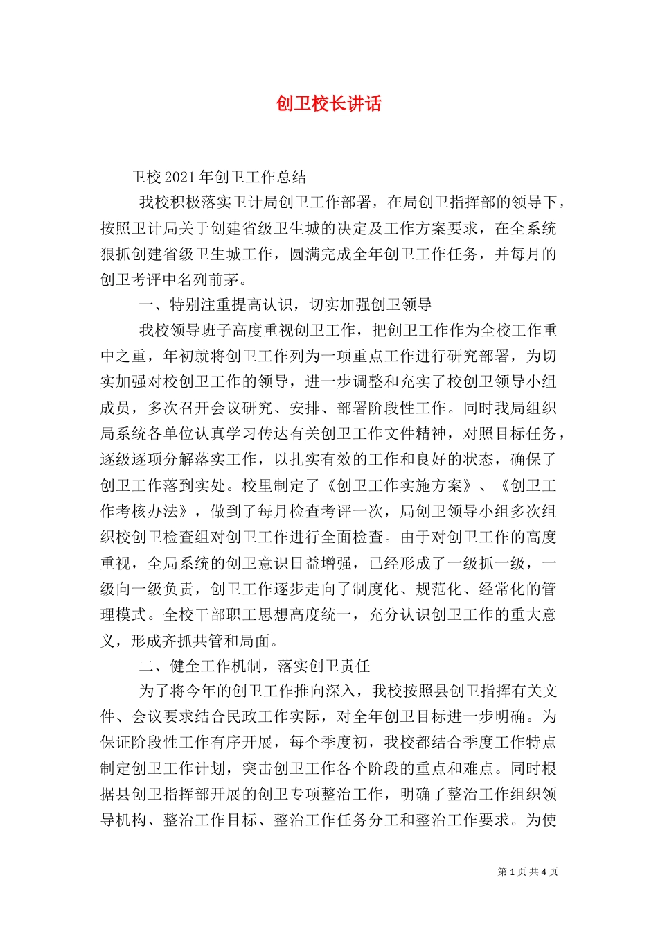 创卫校长讲话（二）_第1页