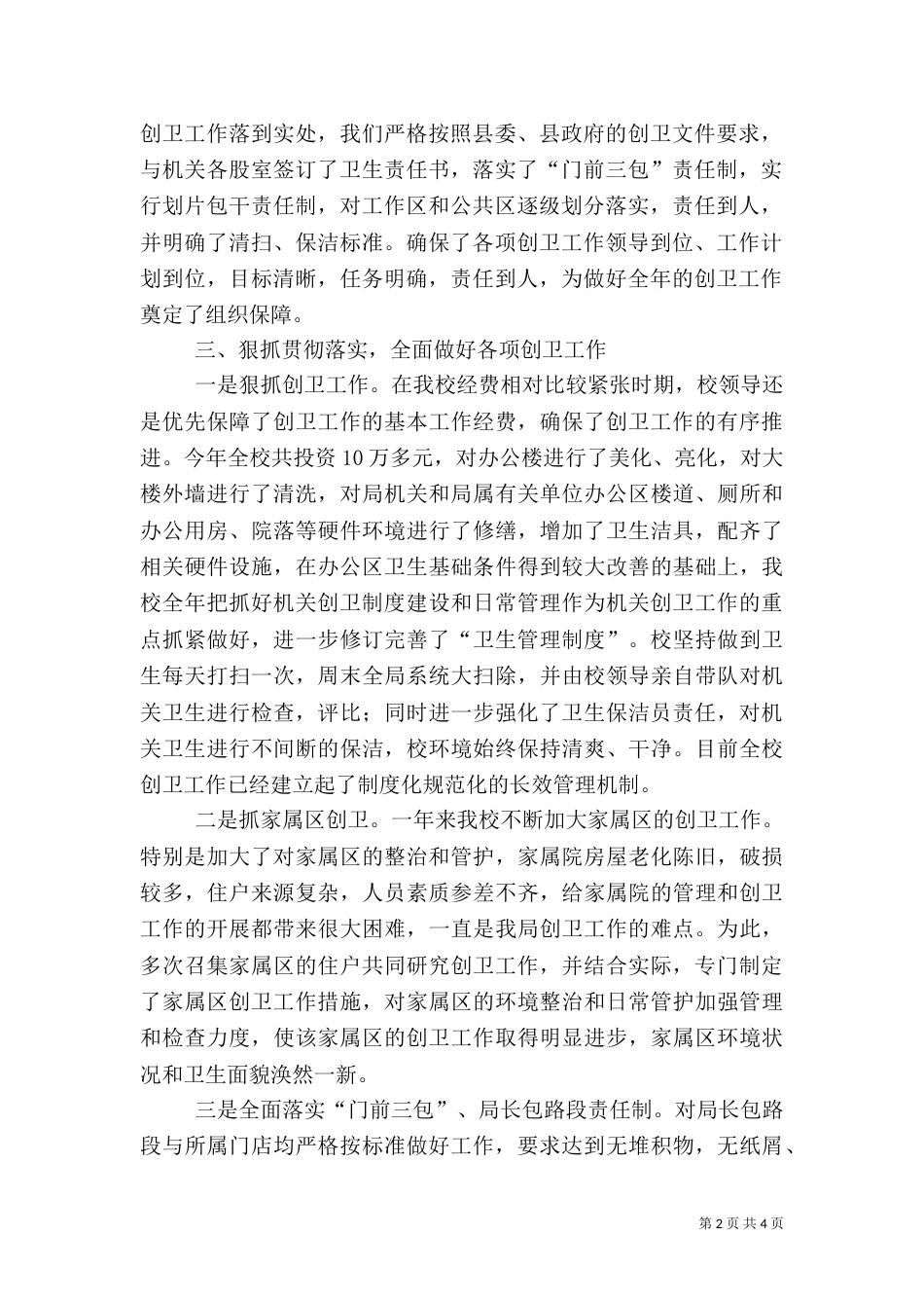 创卫校长讲话（二）_第2页