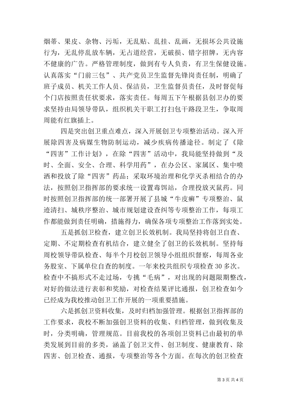创卫校长讲话（二）_第3页