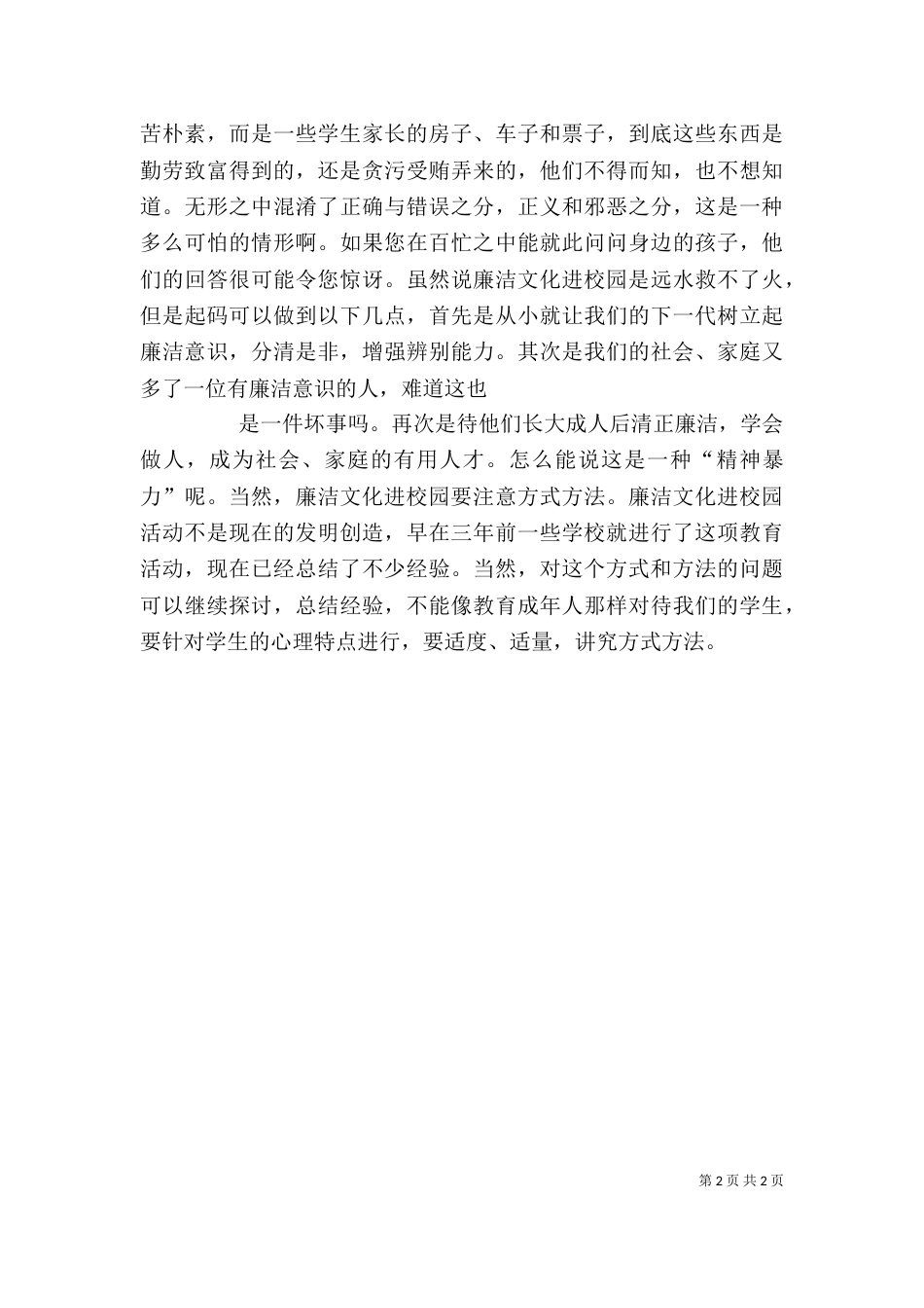 廉洁文化进校园心得体会（三）_第2页
