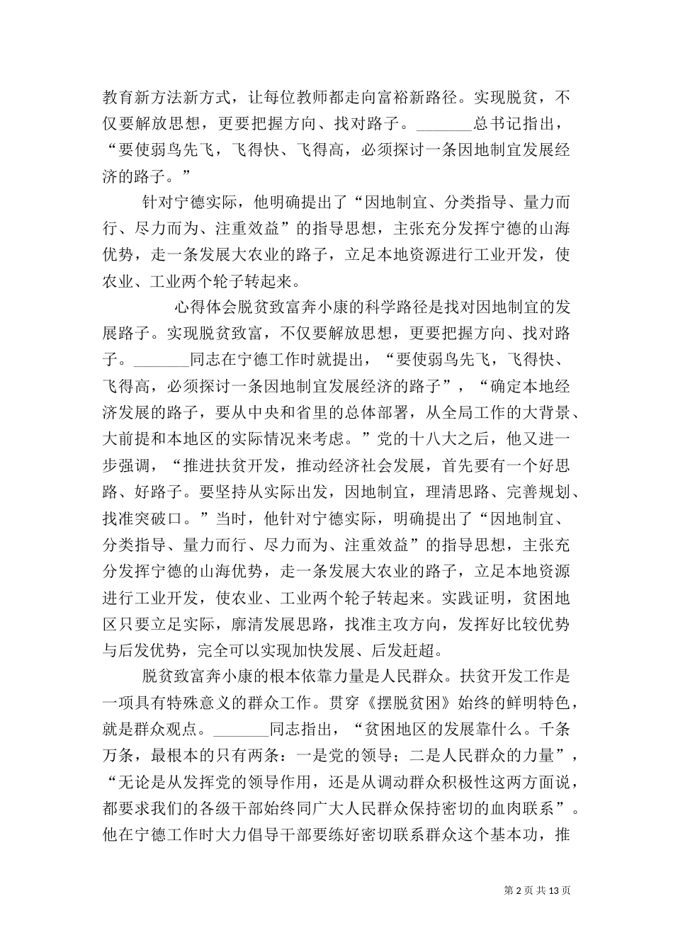 学习《摆脱贫困》的心得（二）_第2页