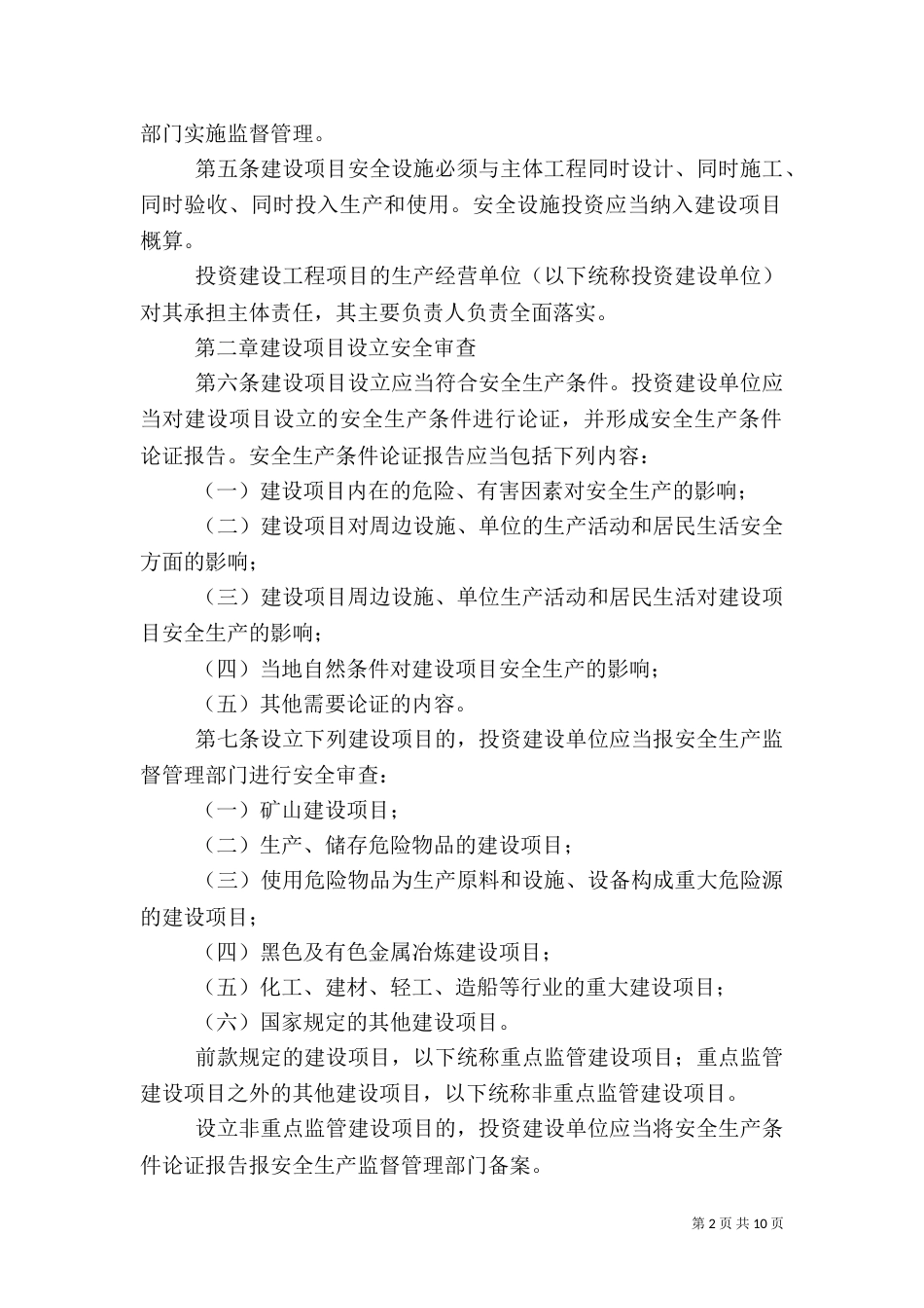 工业生产安全监督制度_第2页