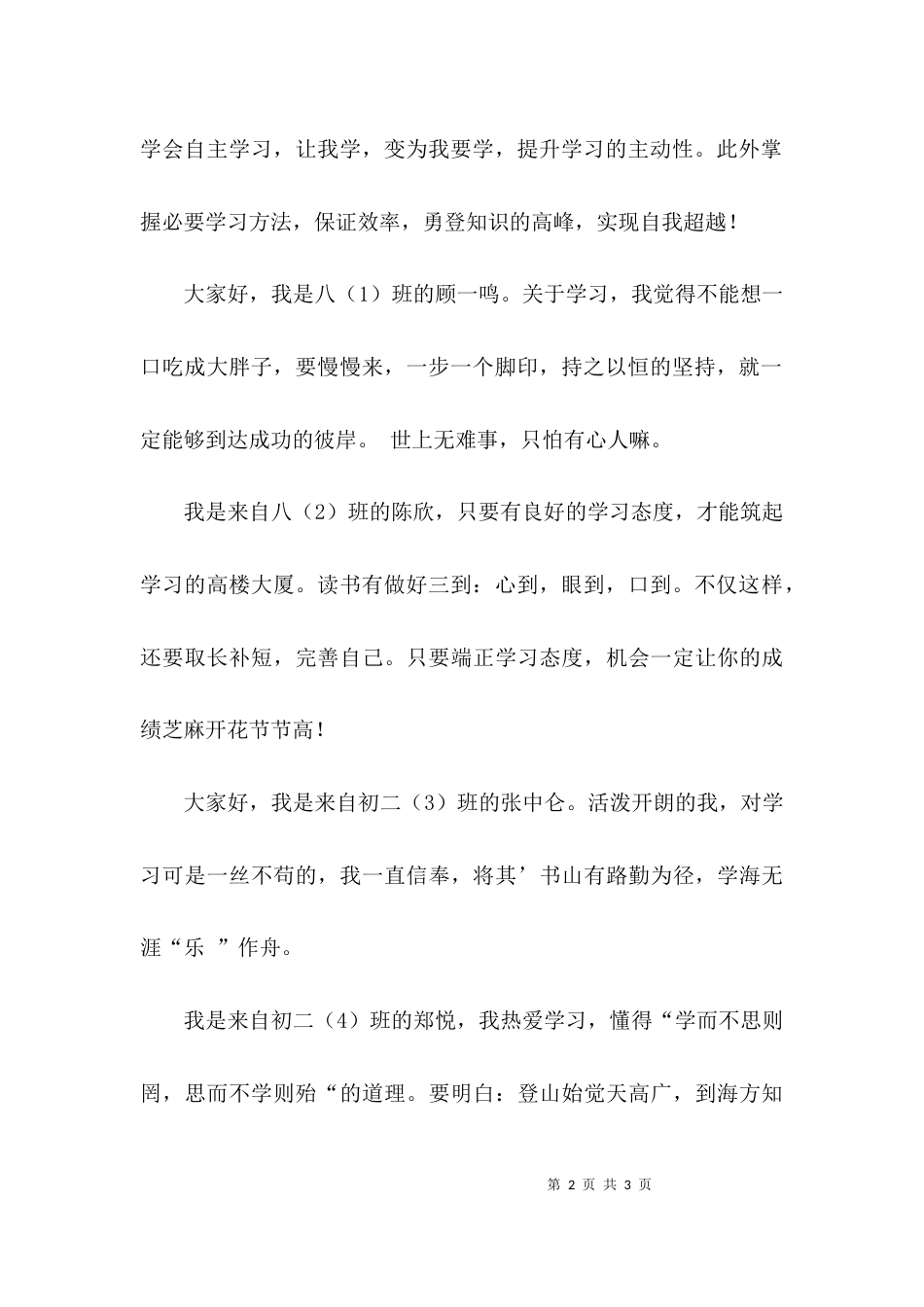 关于学习之星的自我介绍_第2页