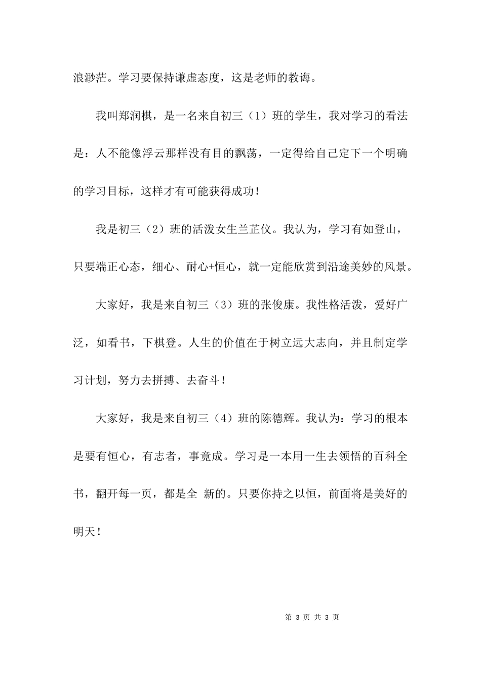 关于学习之星的自我介绍_第3页