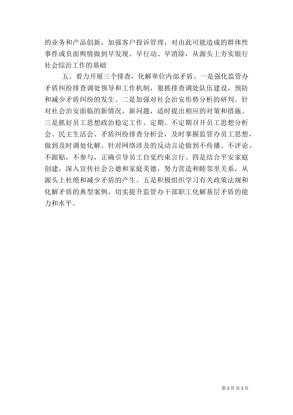 银监办年度年治安综治工作总结_第3页