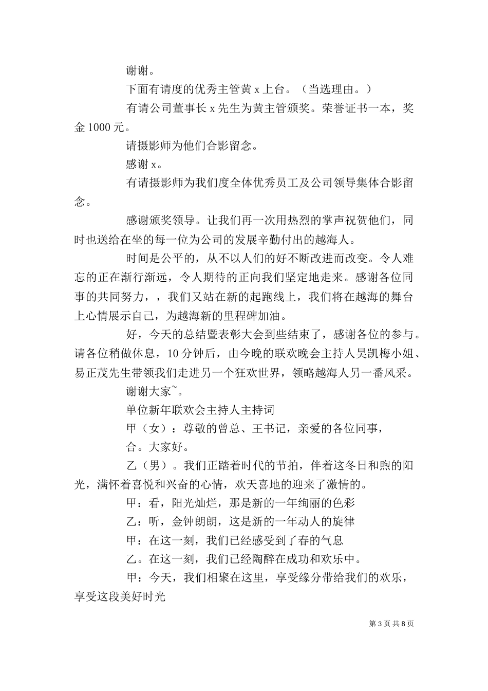 单位主持词范文4篇（一）_第3页