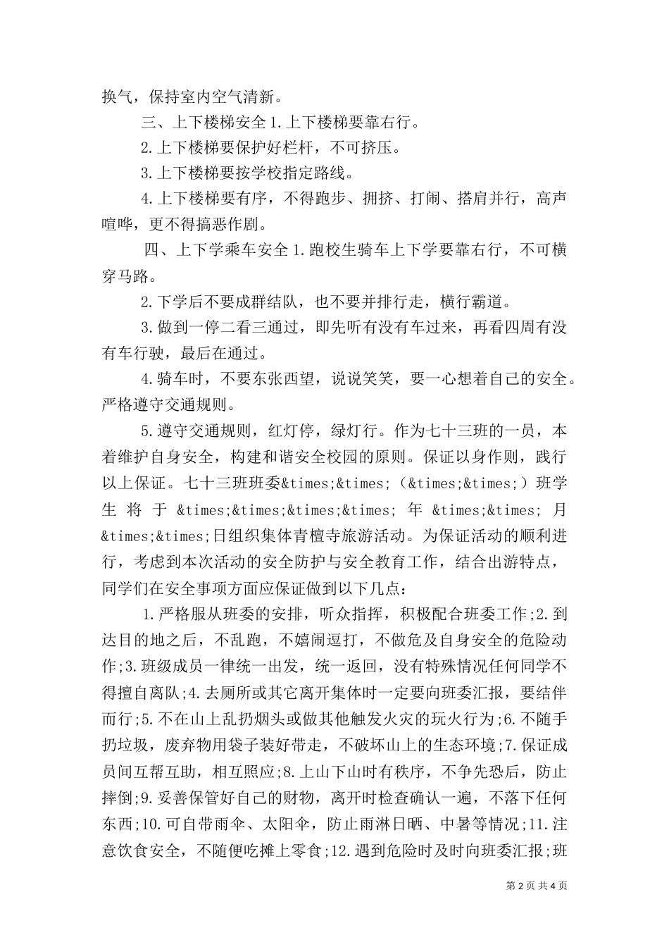 级安全保证书3篇（一）_第2页