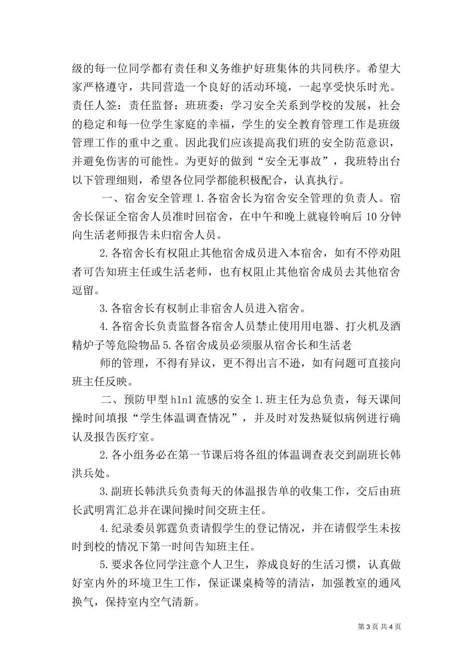 级安全保证书3篇（一）_第3页