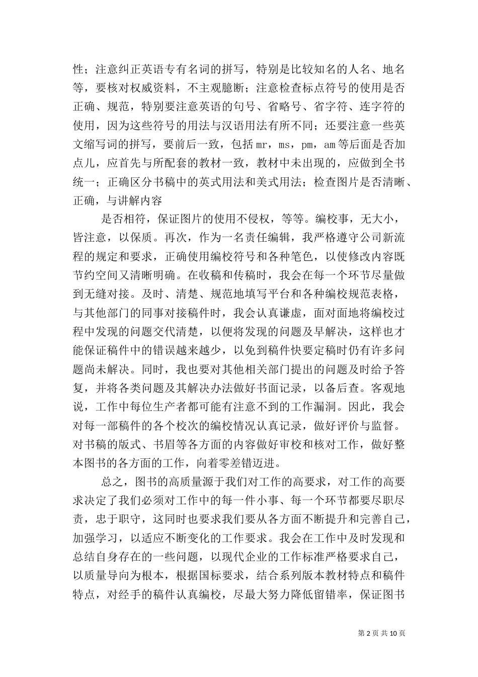 质量月活动感想--谭述香_第2页