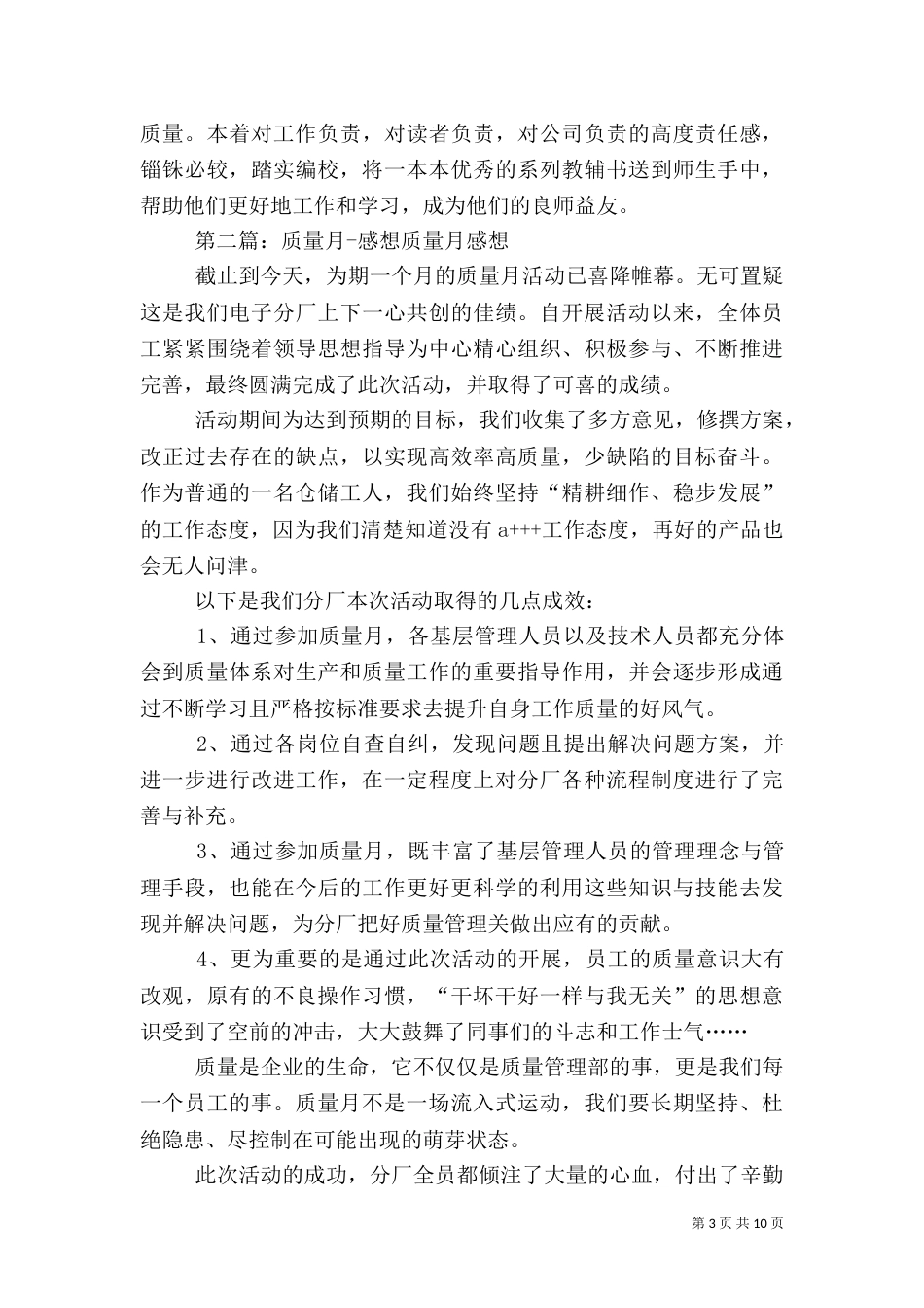 质量月活动感想--谭述香_第3页