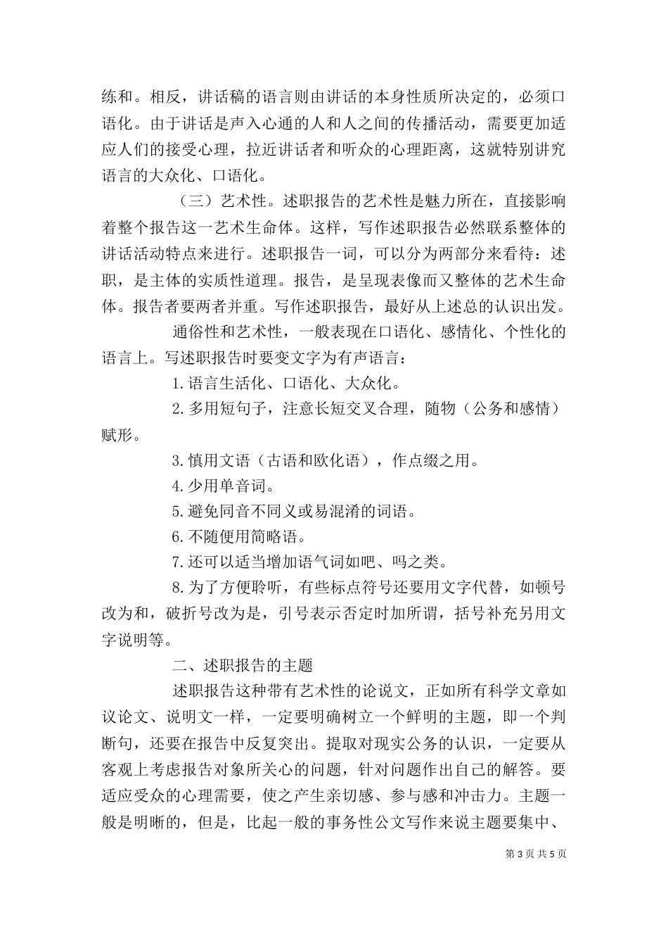 述职报告范文格式_第3页