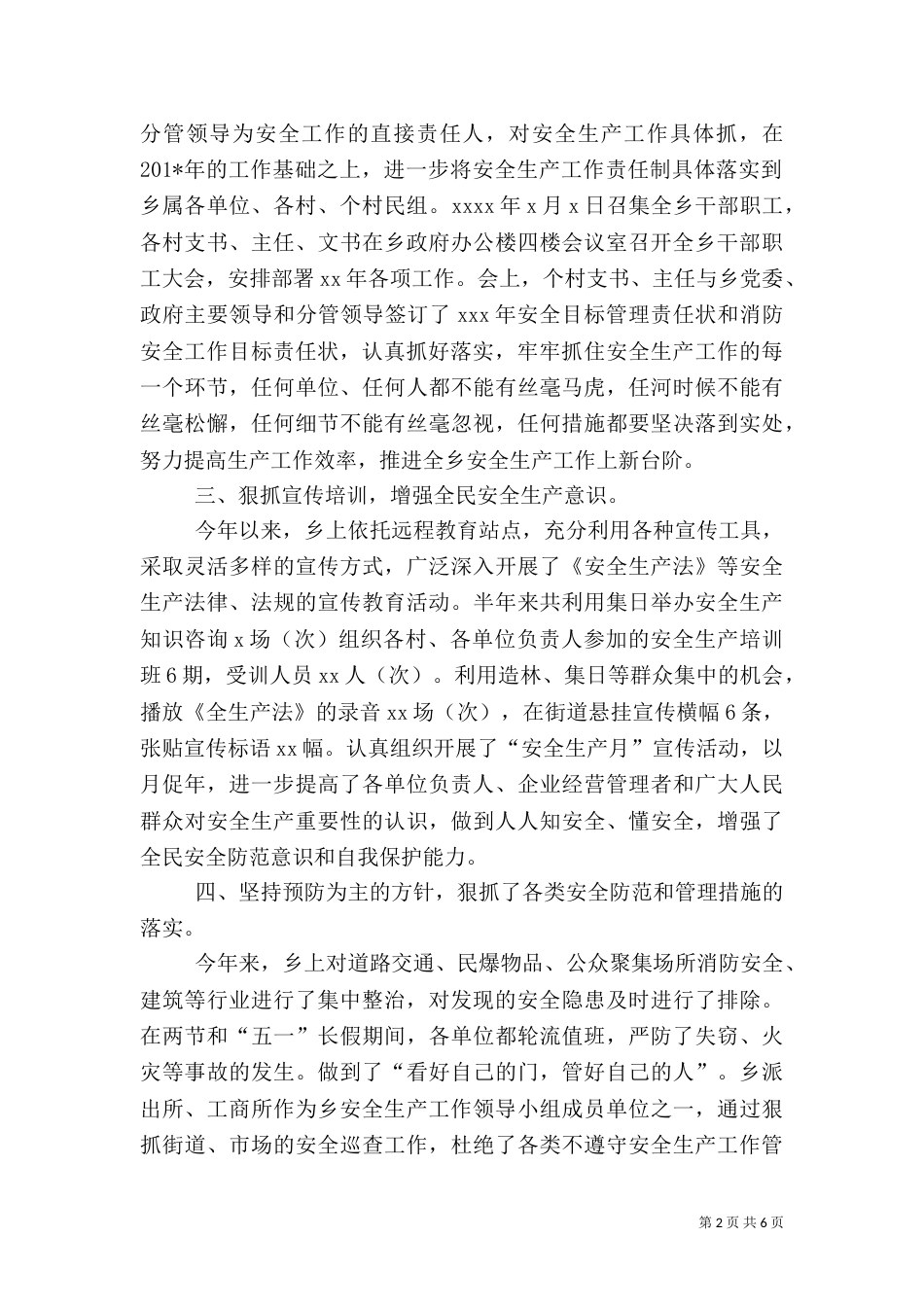安全生产半年总结（一）_第2页