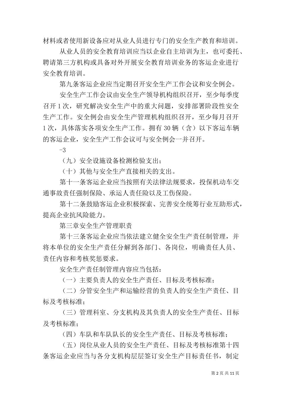 交通运输安全生产隐患排查治理制度_第2页
