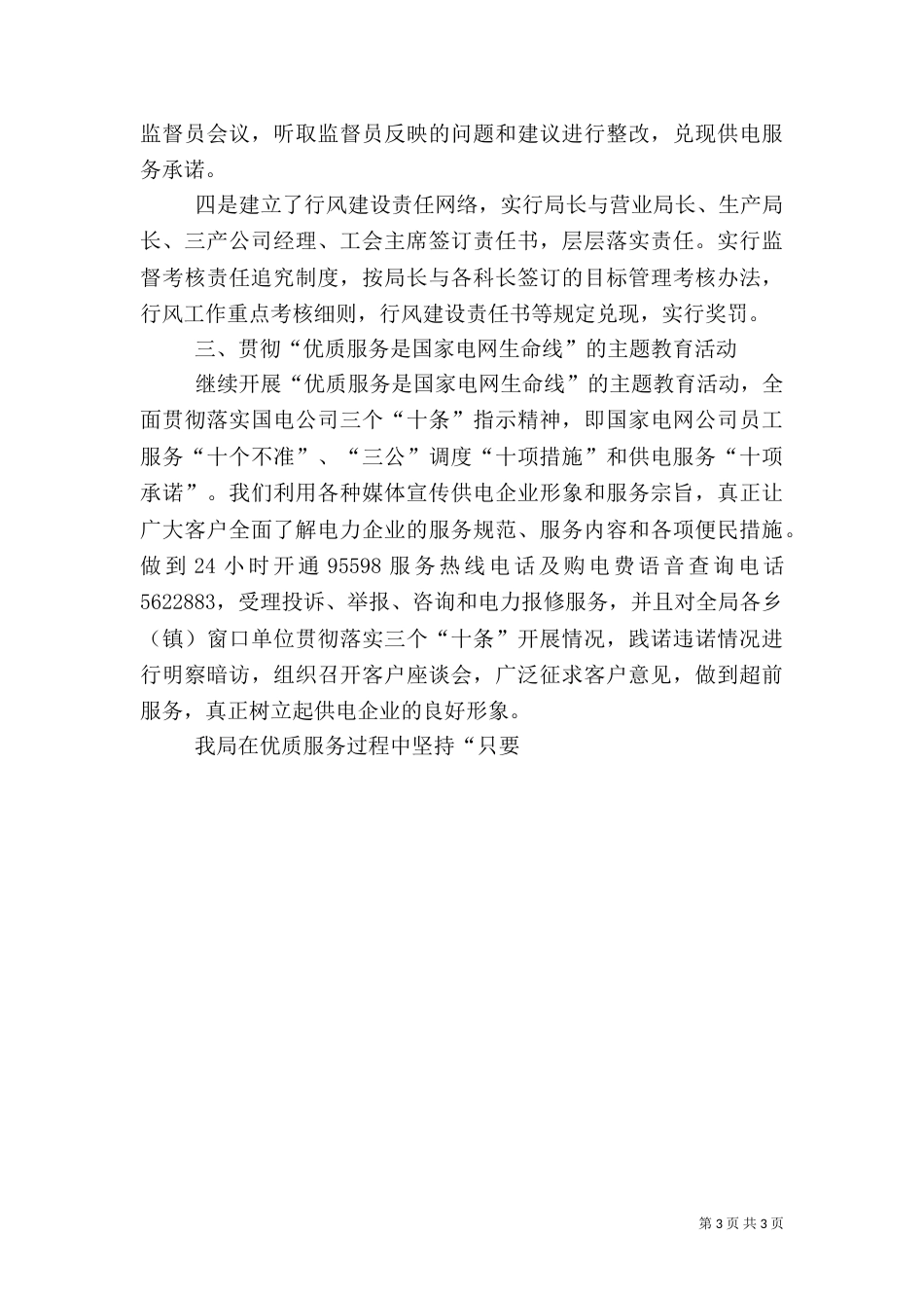 电业局优化发展环境经验汇报材料（一）_第3页