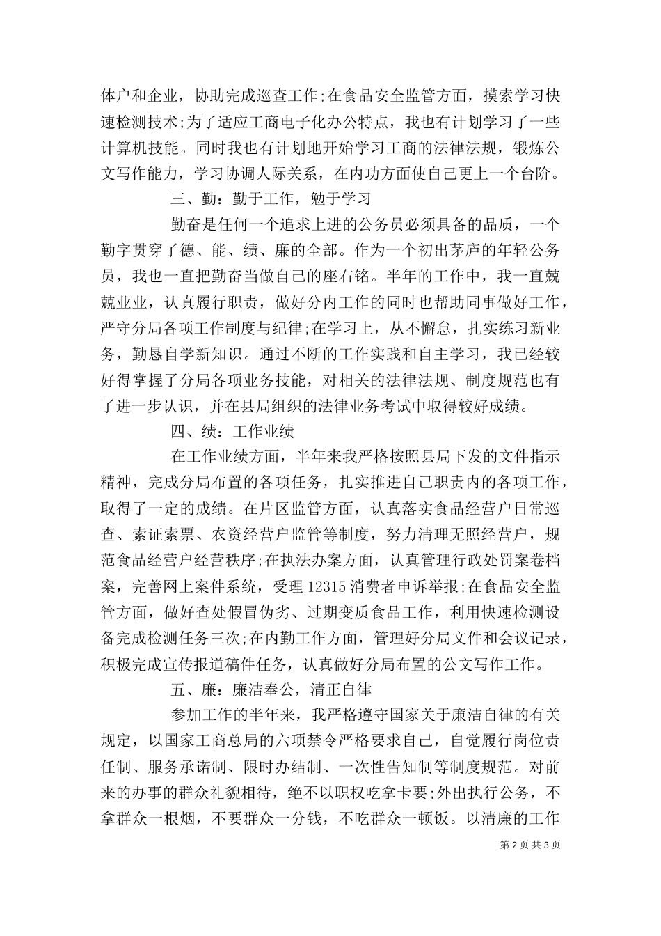 2023述职述廉报告范文_第2页