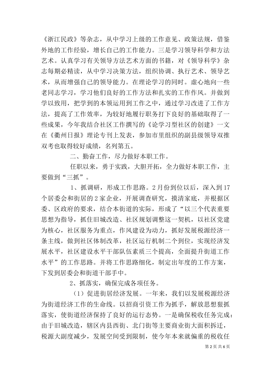 街道办事处主任个人总结（四）_第2页