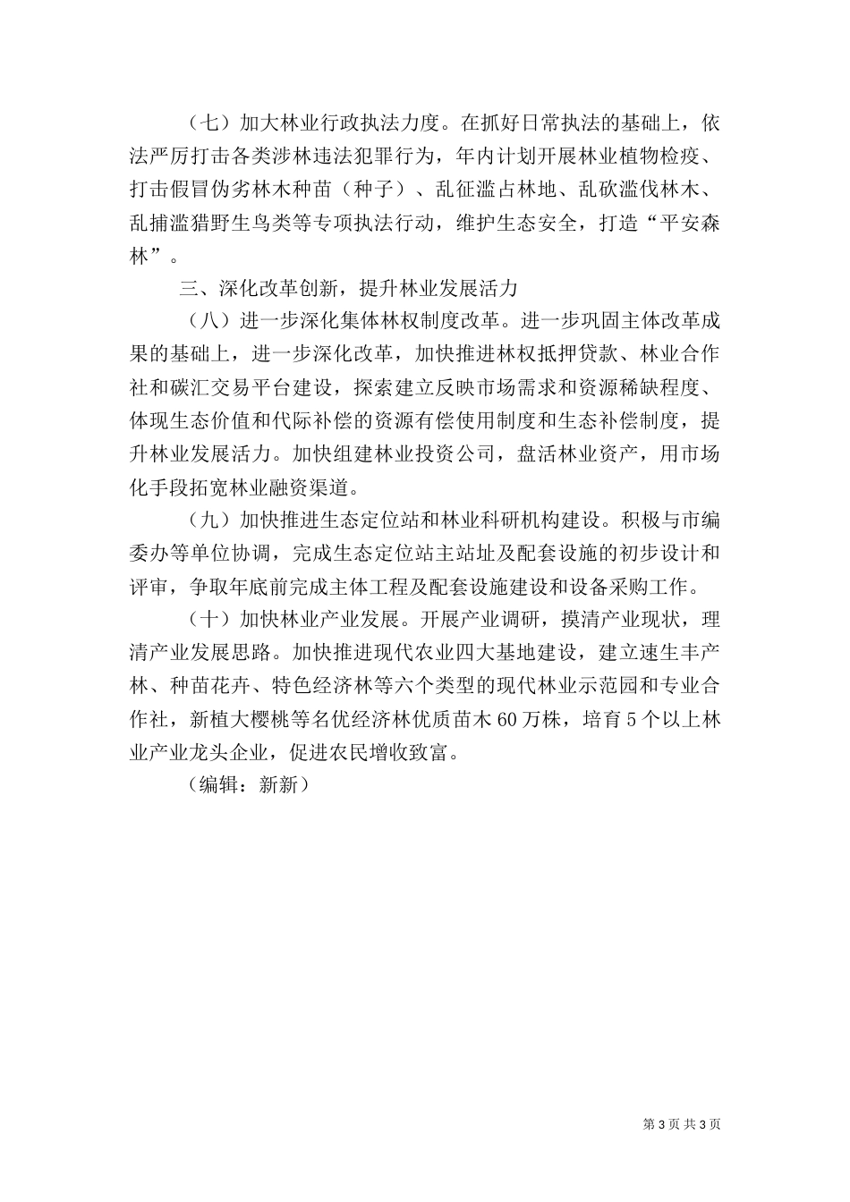 林业局工作计划（八）_第3页