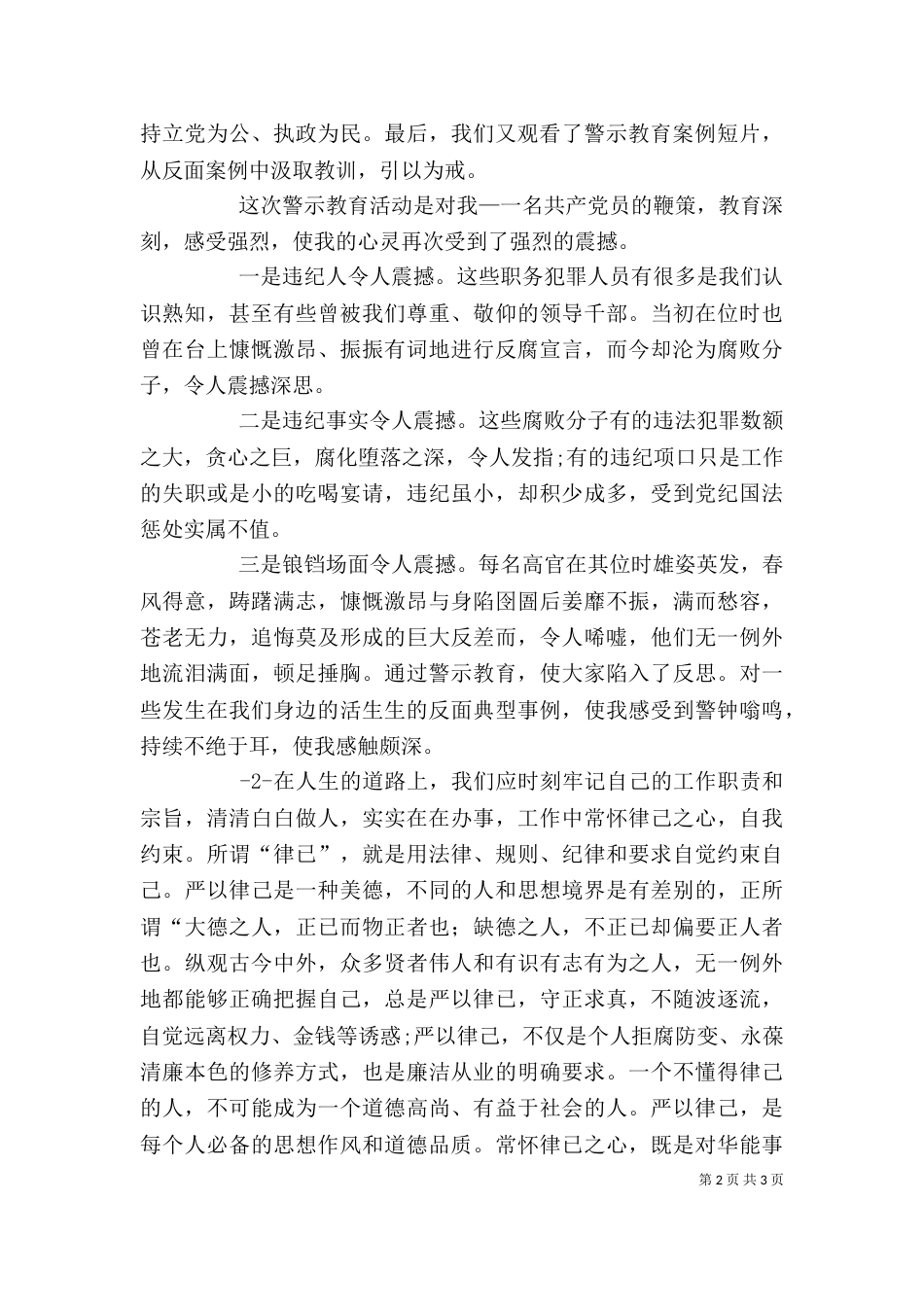 警示教育中心参观学习心得体会（三）_第2页