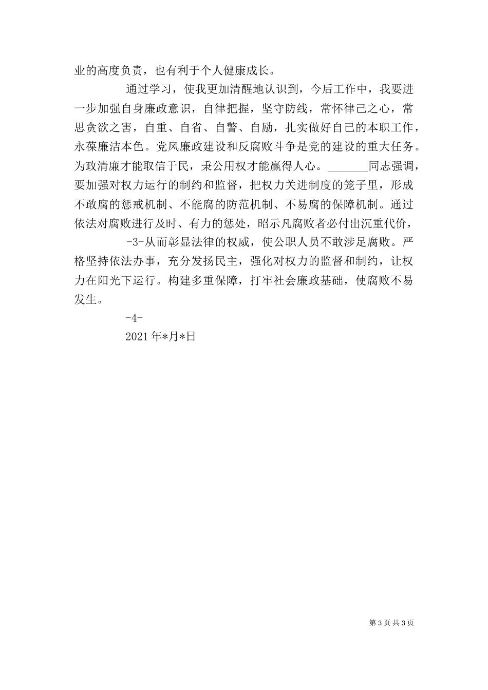 警示教育中心参观学习心得体会（三）_第3页