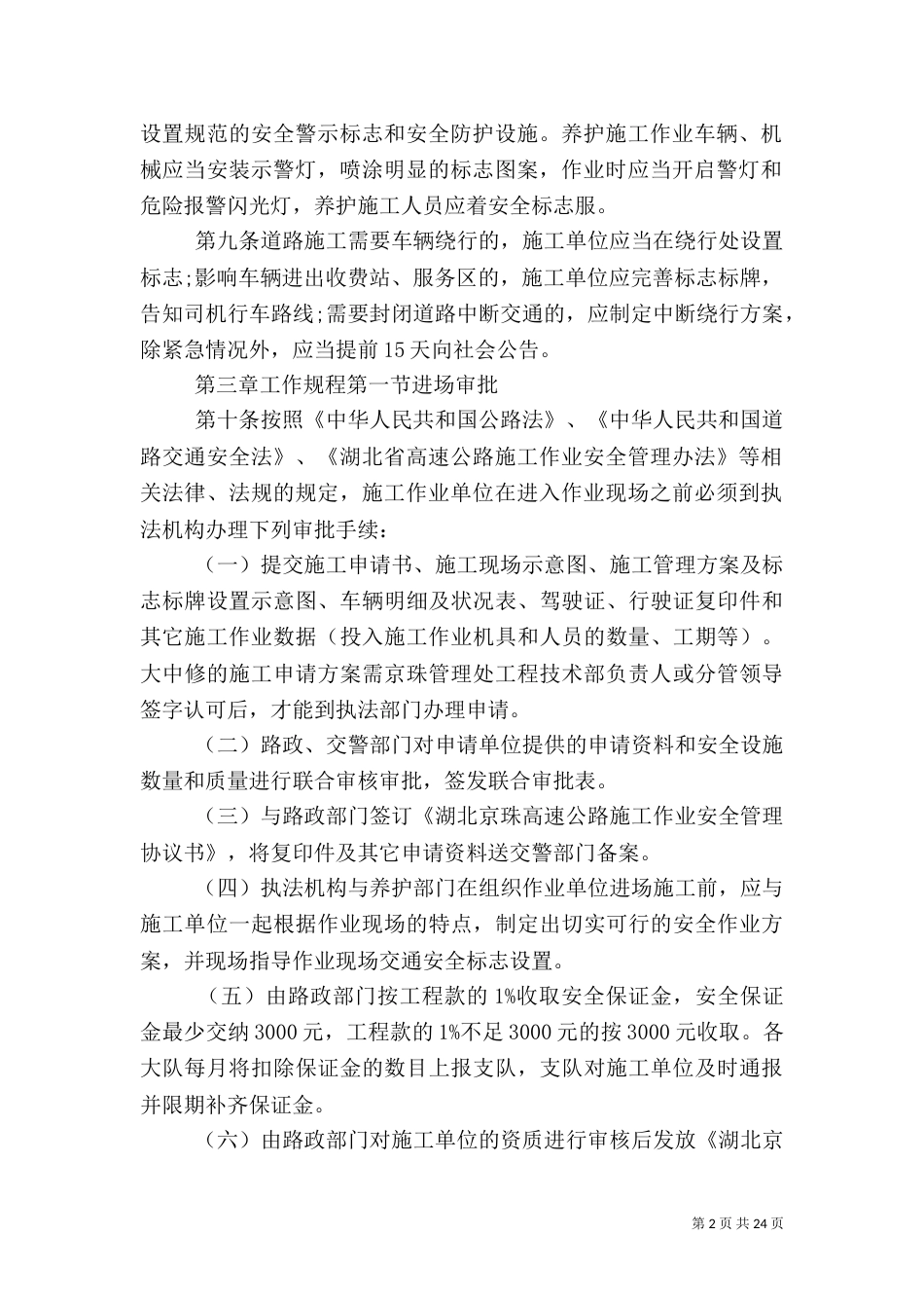公路绿化安全管理制度_第2页