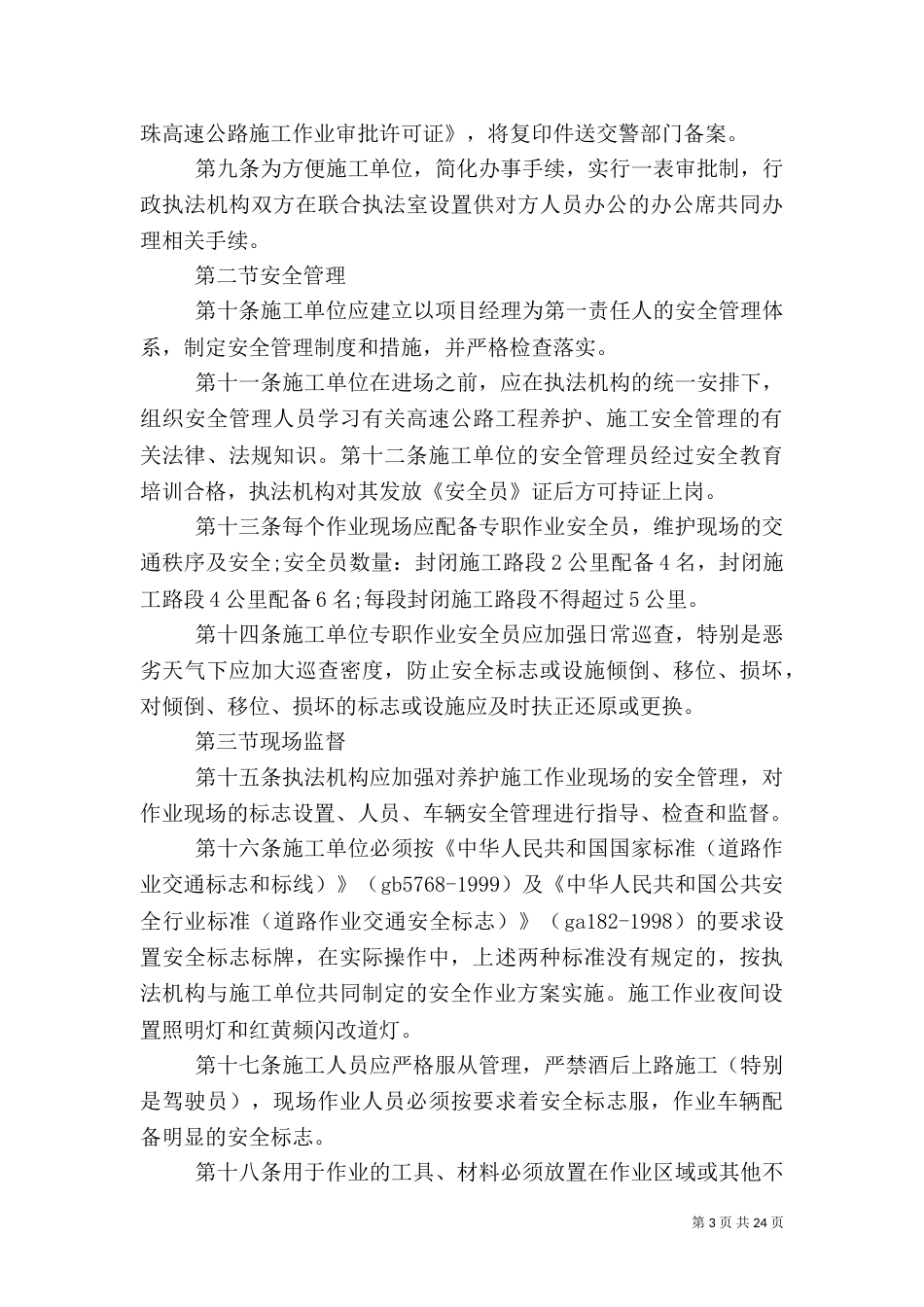 公路绿化安全管理制度_第3页