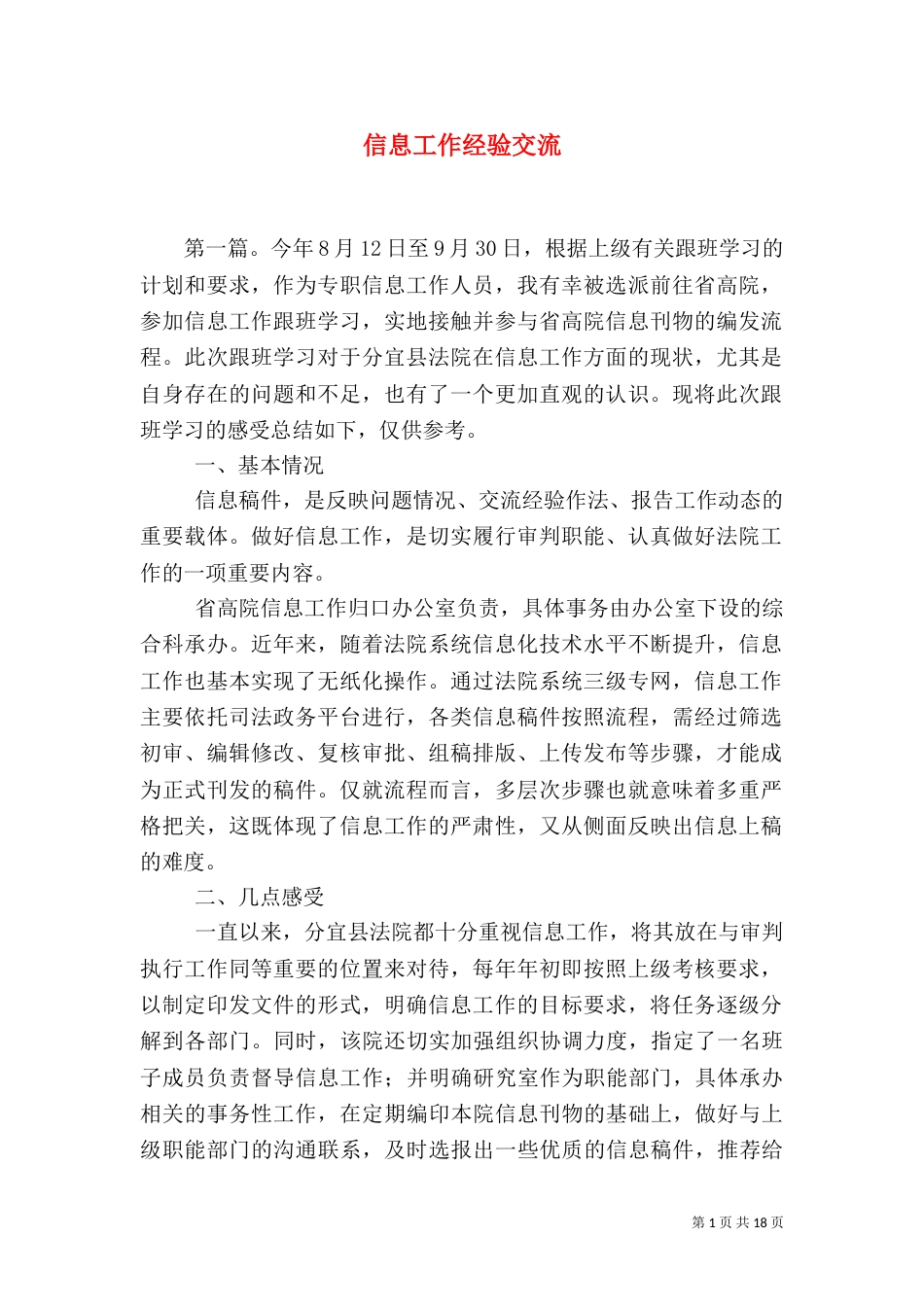 信息工作经验交流（七）_第1页