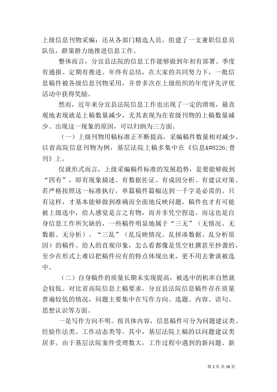 信息工作经验交流（七）_第2页