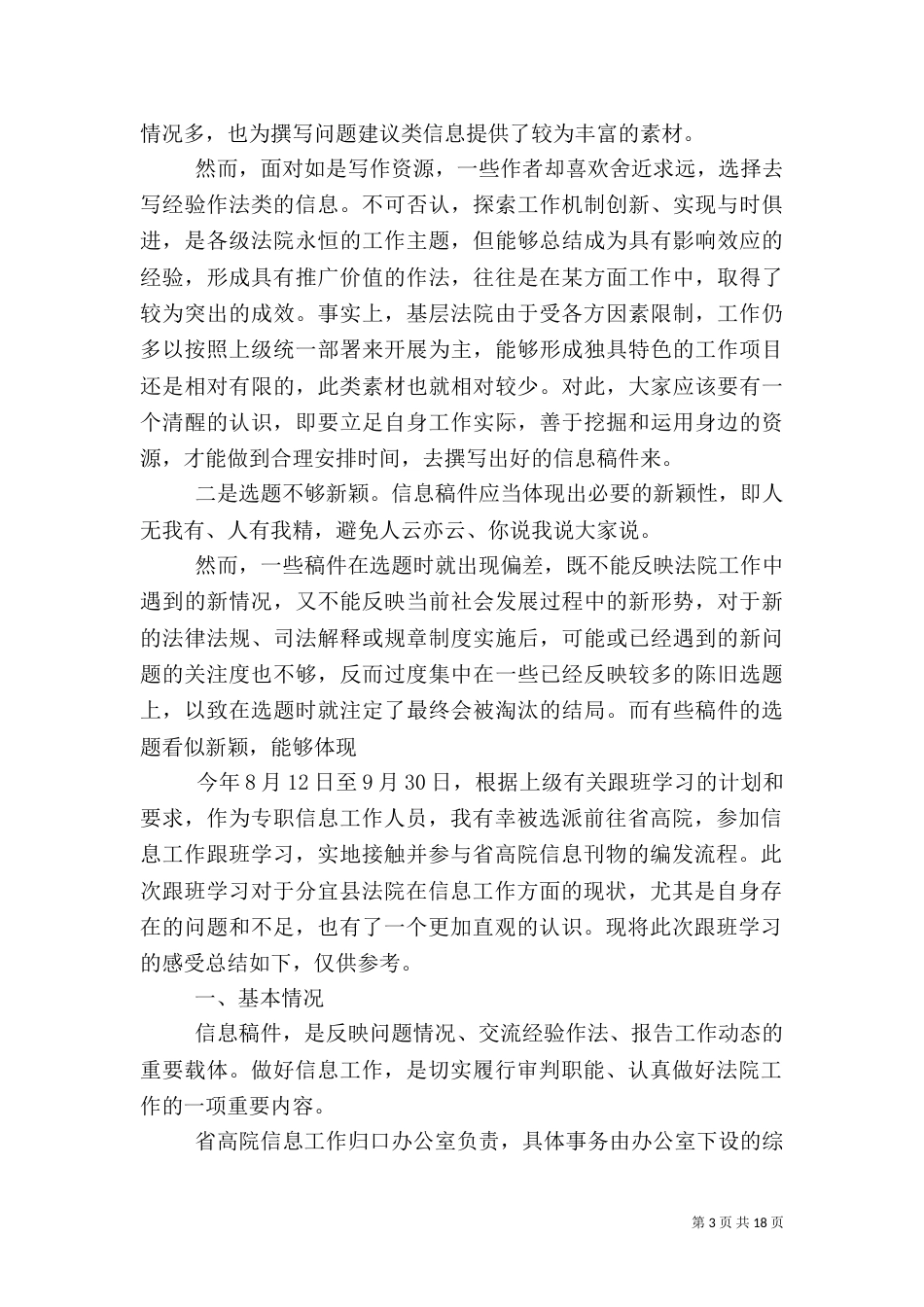 信息工作经验交流（七）_第3页
