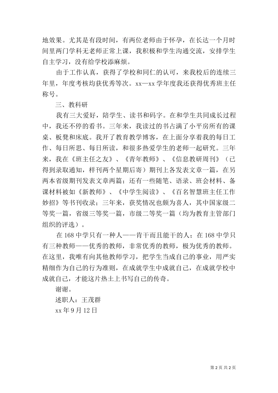 晋升中一职称的述职报告（一）_第2页