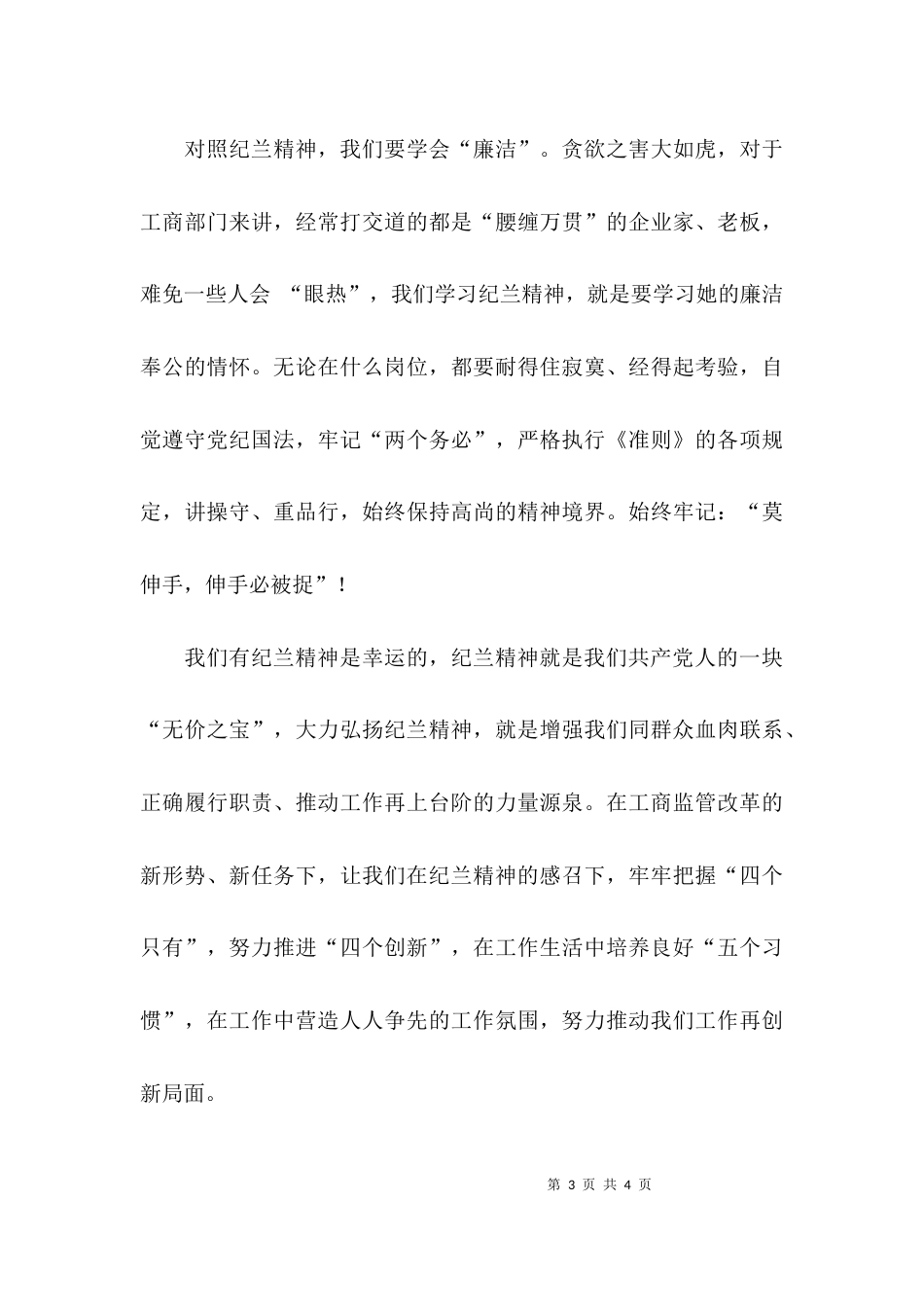 廉政教育活动心得体会作文_第3页