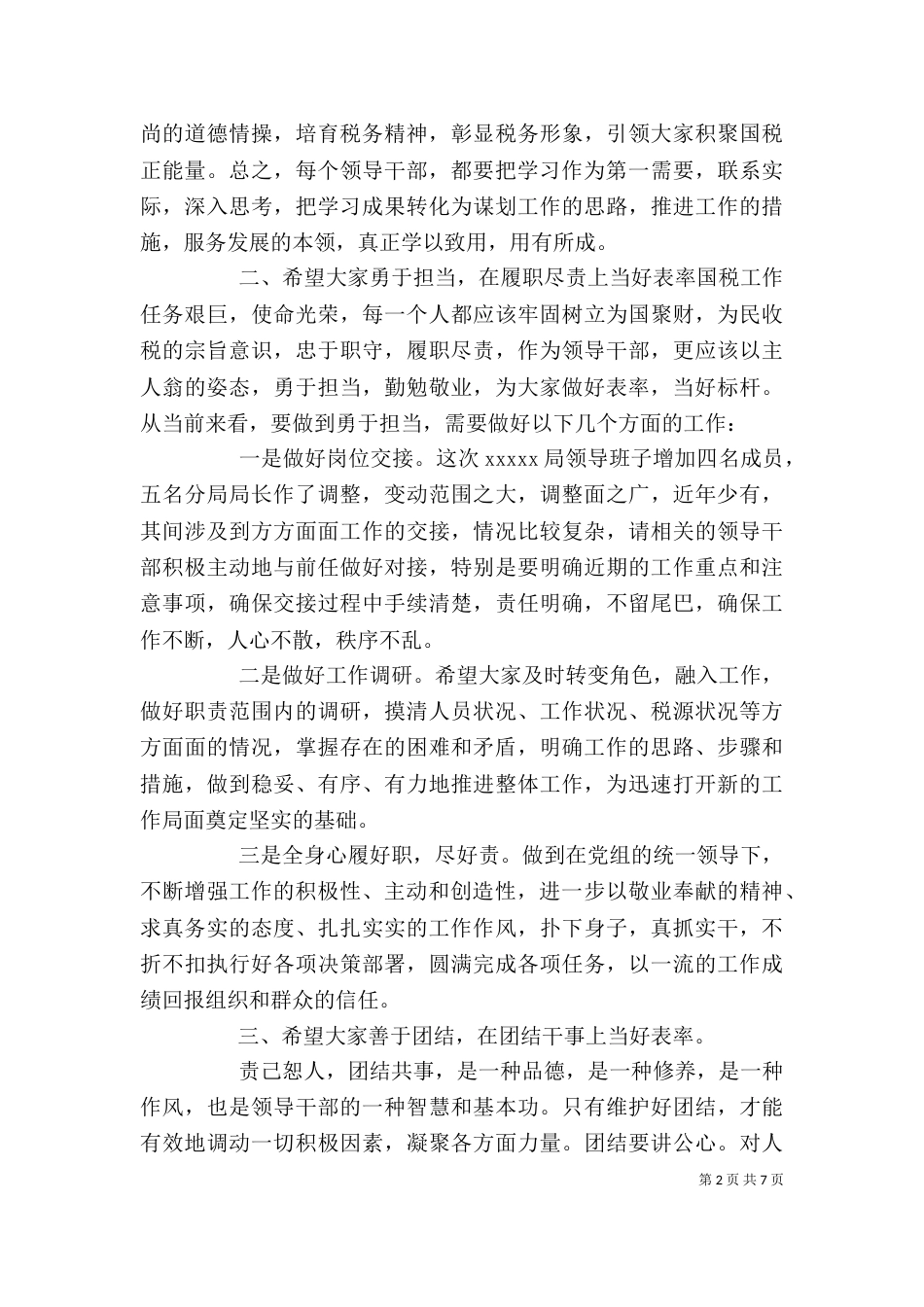 干部任职会领导讲话稿_第2页