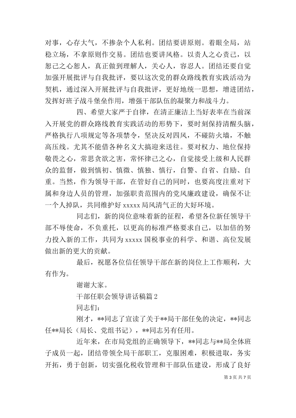干部任职会领导讲话稿_第3页
