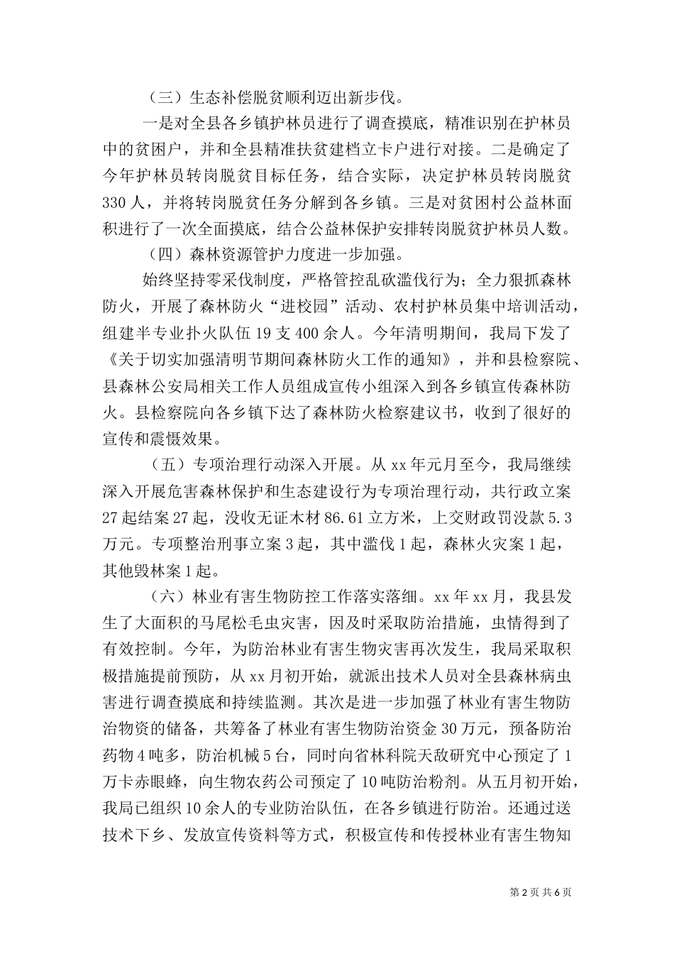 林业工作总结范文（一）_第2页