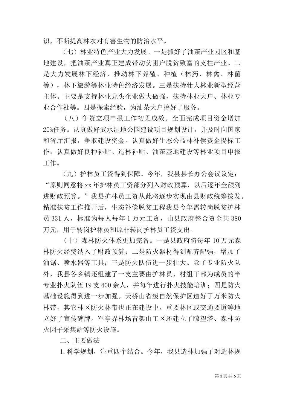 林业工作总结范文（一）_第3页
