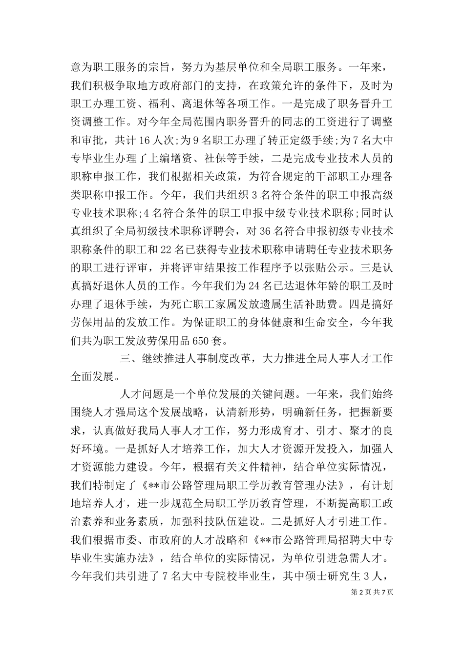 事业单位年度工作总结_第2页